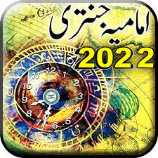Imamia Jantri 2022 APK Download icon